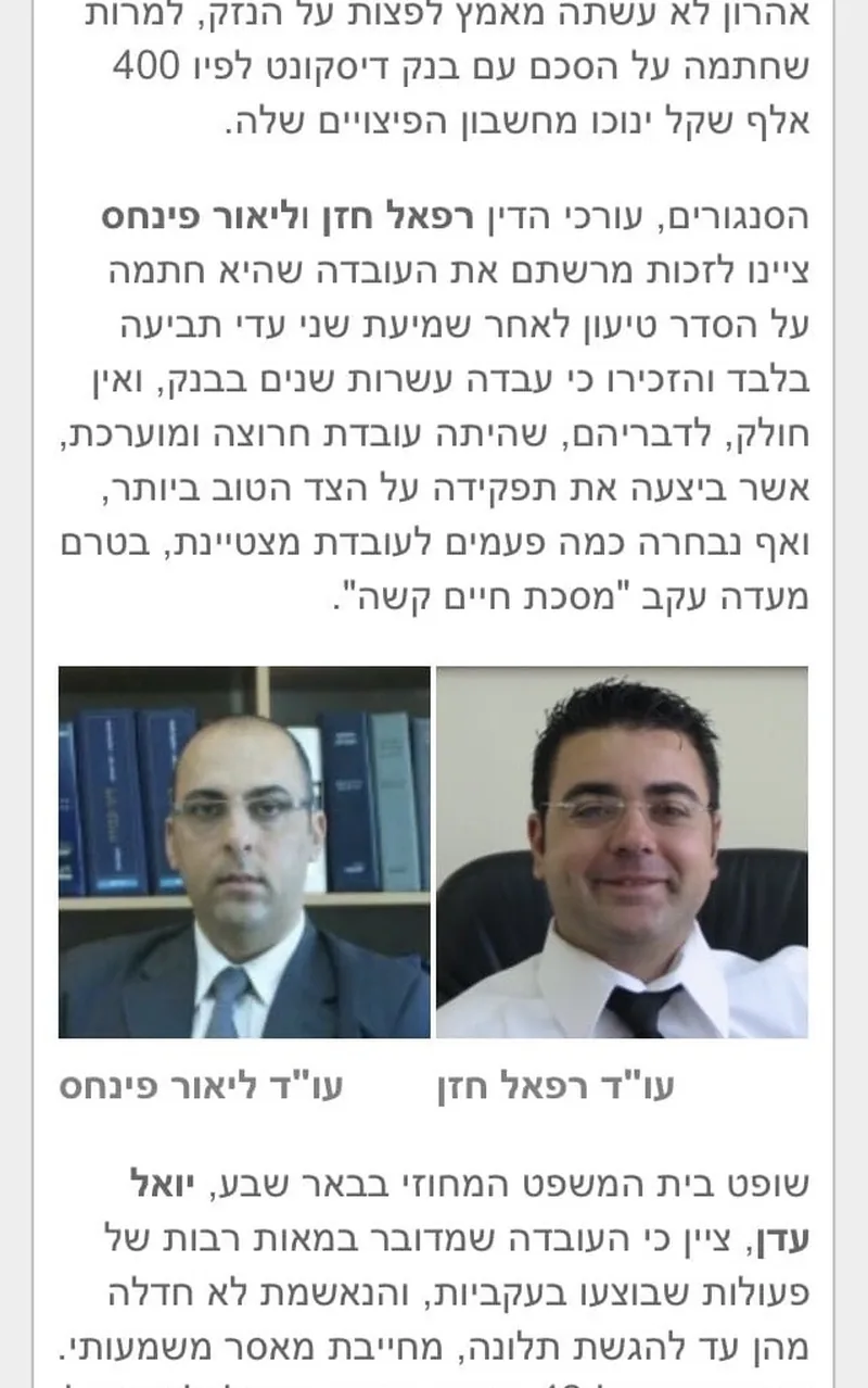 צילום מסך של כתבה באתר Posta שבה הוזכר עו״ד ליאור פינחס