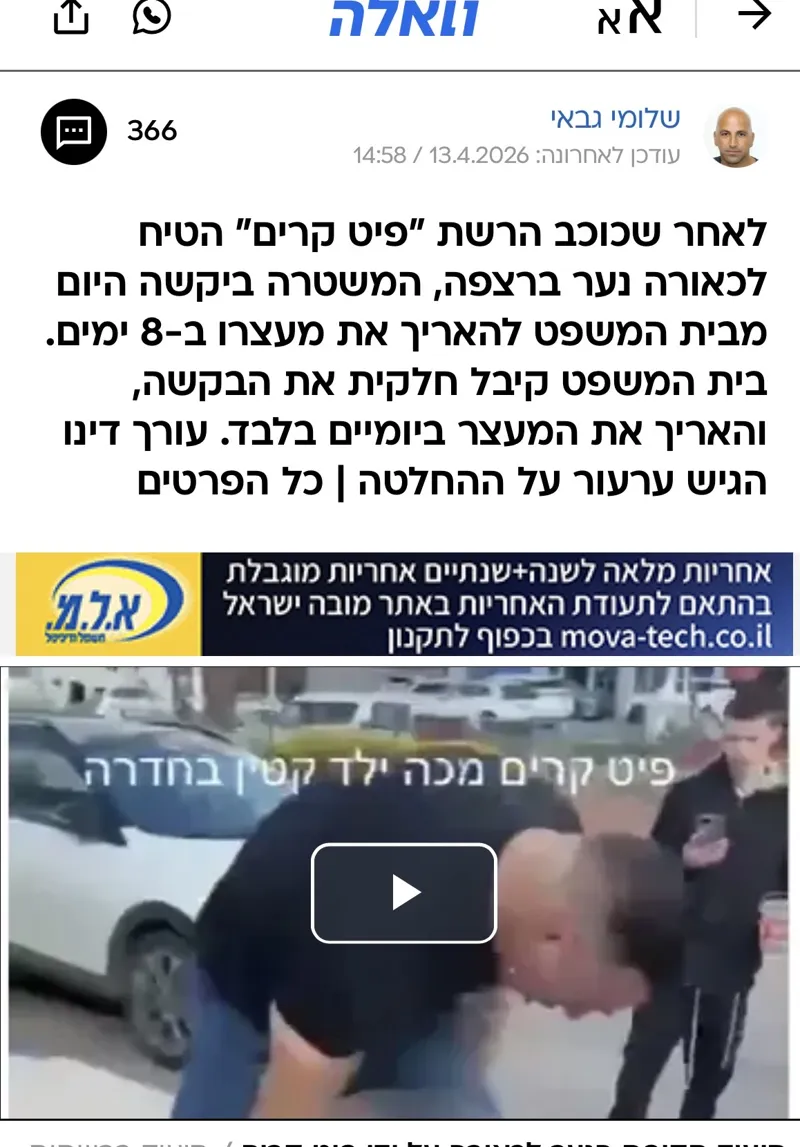 כתבה בוואלה סלבס: לאחר שכוכב הרשת פיט קרים הטיח לכאורה נער ברצפה, המשטרה ביקשה להאריך את מעצרו